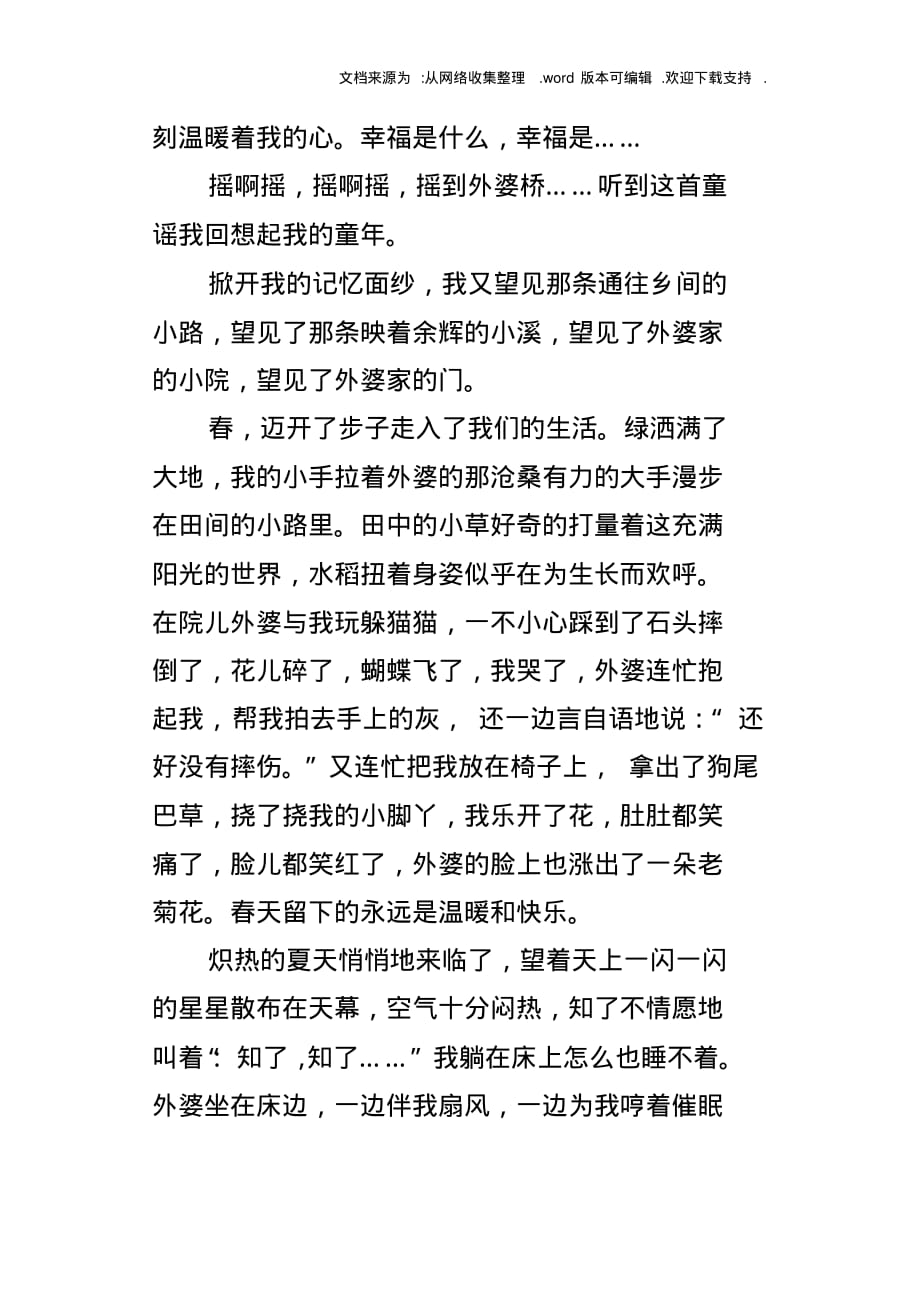 小学生感恩外婆感谢姥姥的作文：一路有你,一路有幸福_第3页