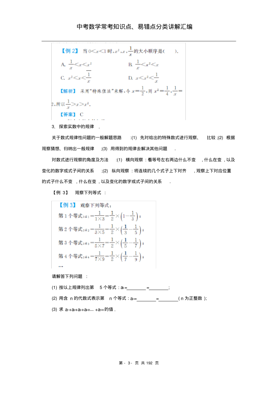 中考数学常考知识和易错点汇编_第3页