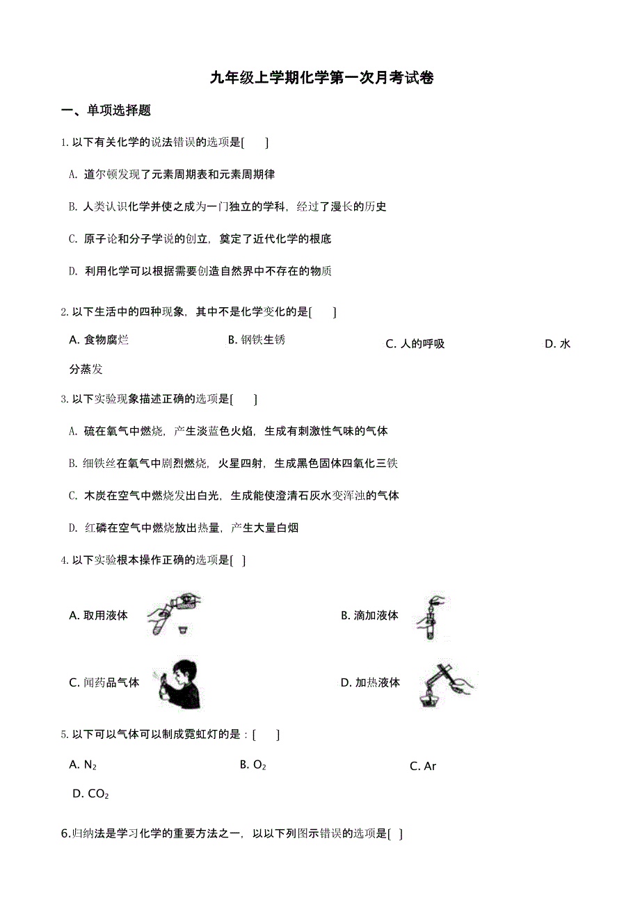 江苏省南京市九年级上学期化学第一次月考试卷含答案解析_第1页