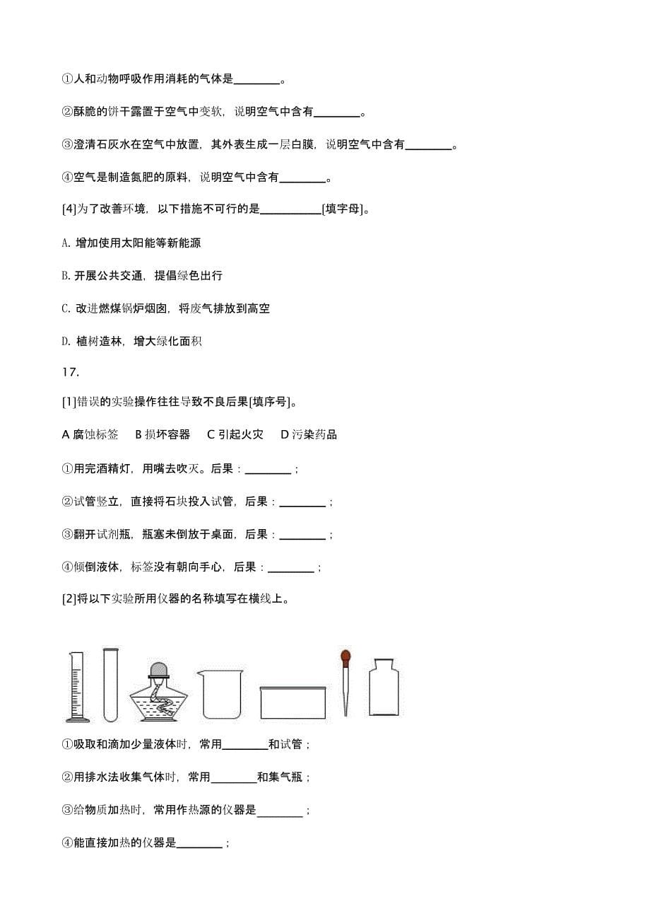 江苏省南京市九年级上学期化学第一次月考试卷含答案解析_第5页