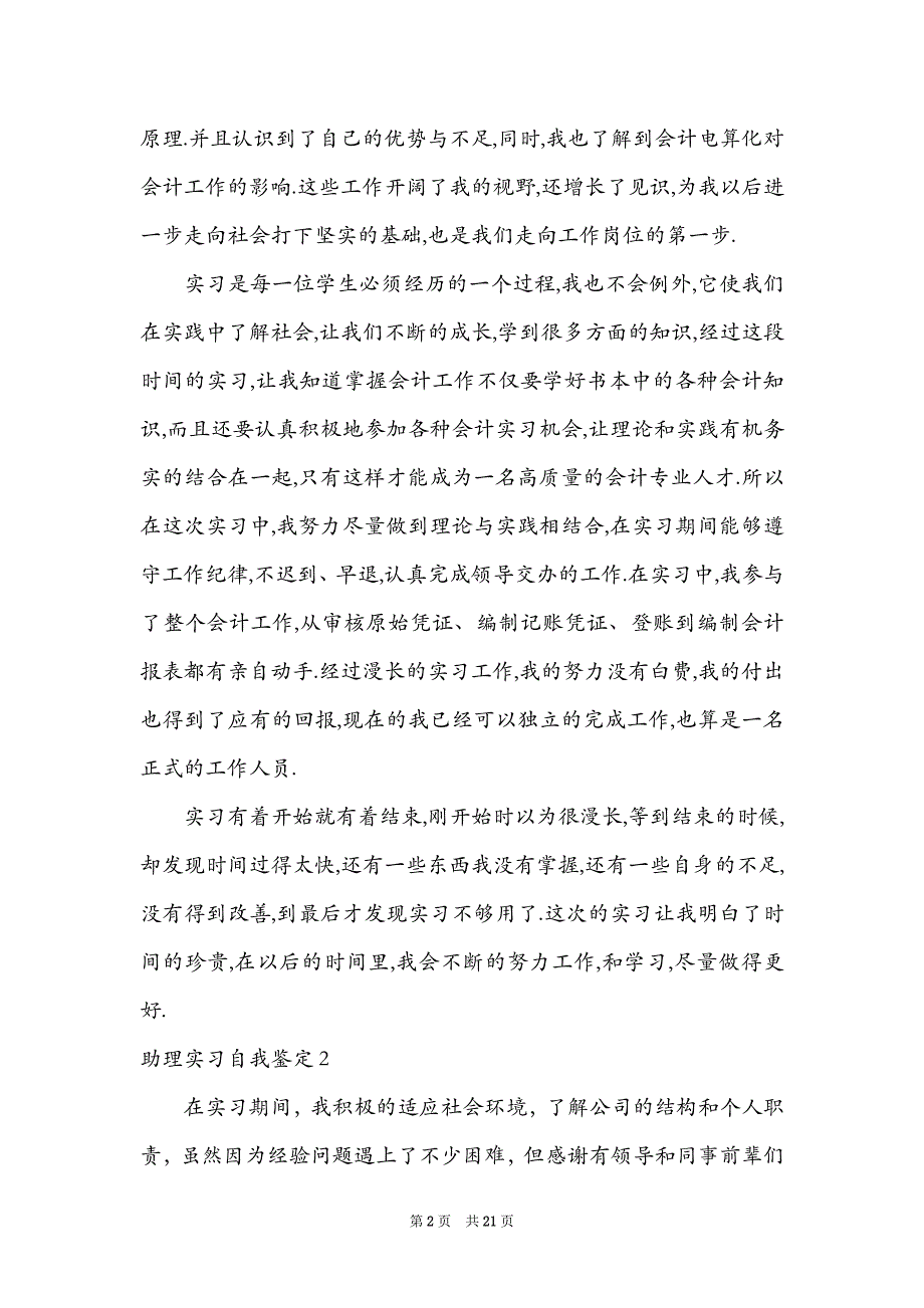 2021助理实习自我鉴定_第2页