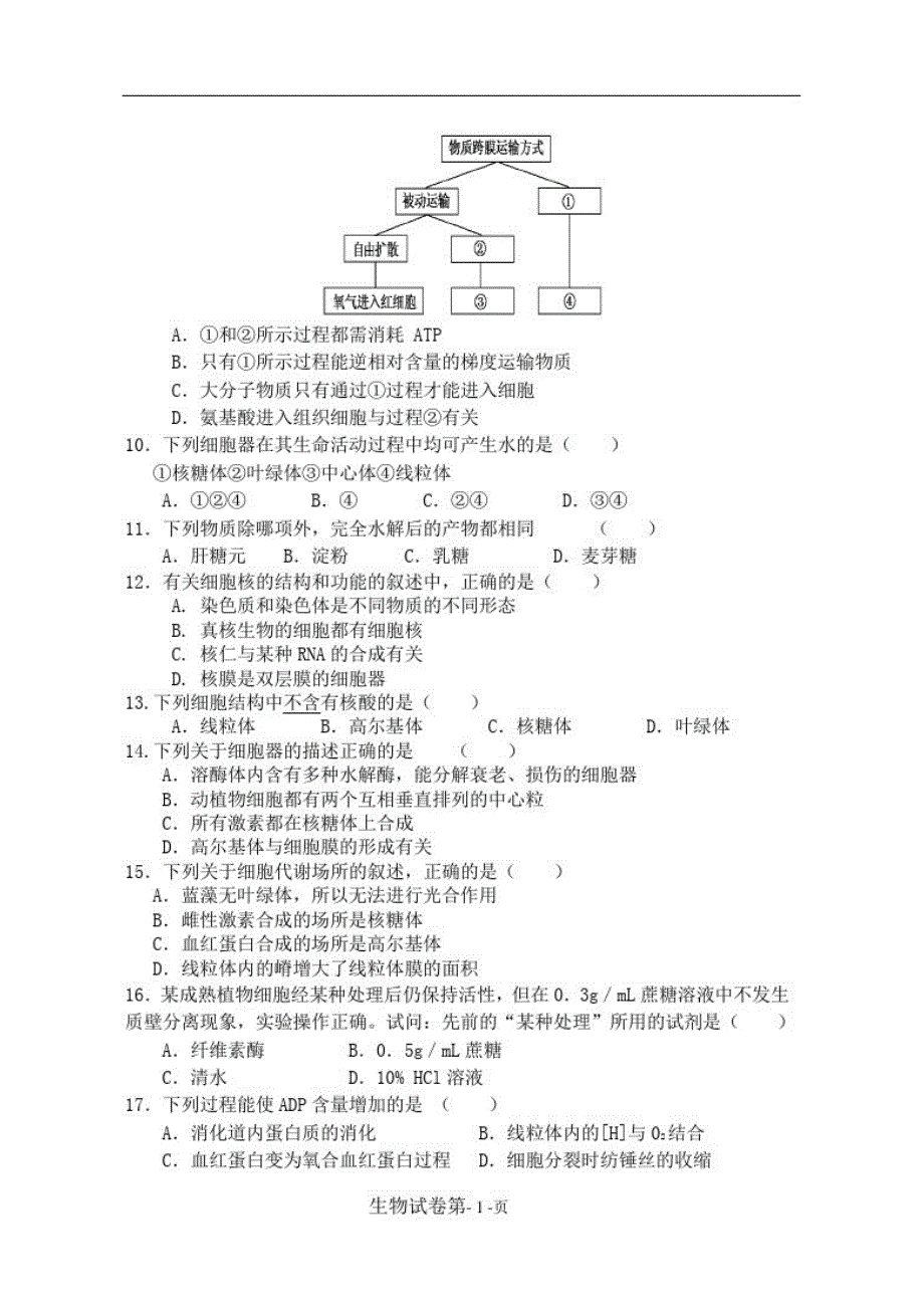 阿荣旗第一中学高一下学期月考生物试卷_第2页