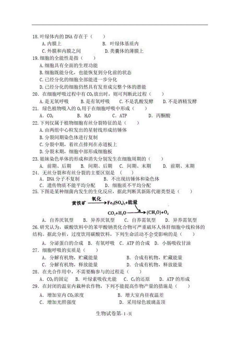 阿荣旗第一中学高一下学期月考生物试卷_第3页