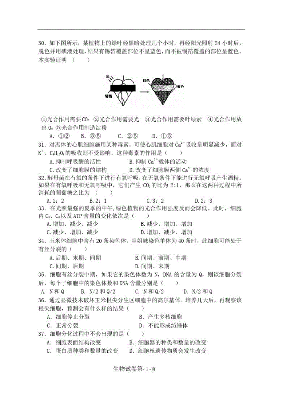 阿荣旗第一中学高一下学期月考生物试卷_第4页