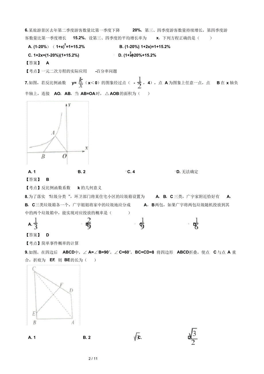 安徽省合肥市2019-2020学年九年级下学期数学模拟考试试卷(含答案)_第2页