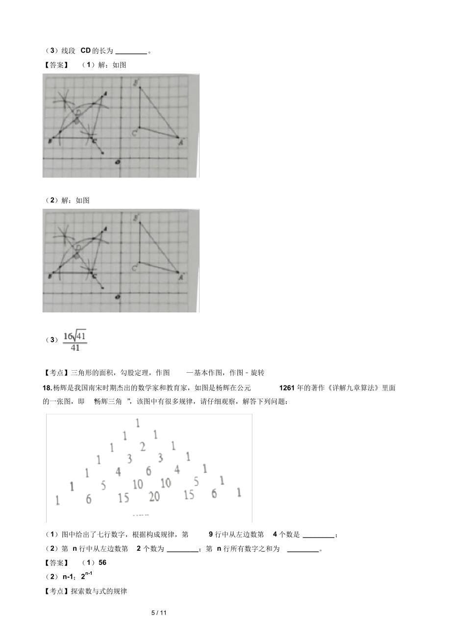 安徽省合肥市2019-2020学年九年级下学期数学模拟考试试卷(含答案)_第5页