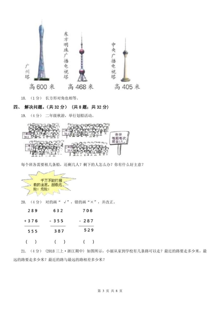 吉林省二年级下学期数学期末试卷(模拟)_第3页