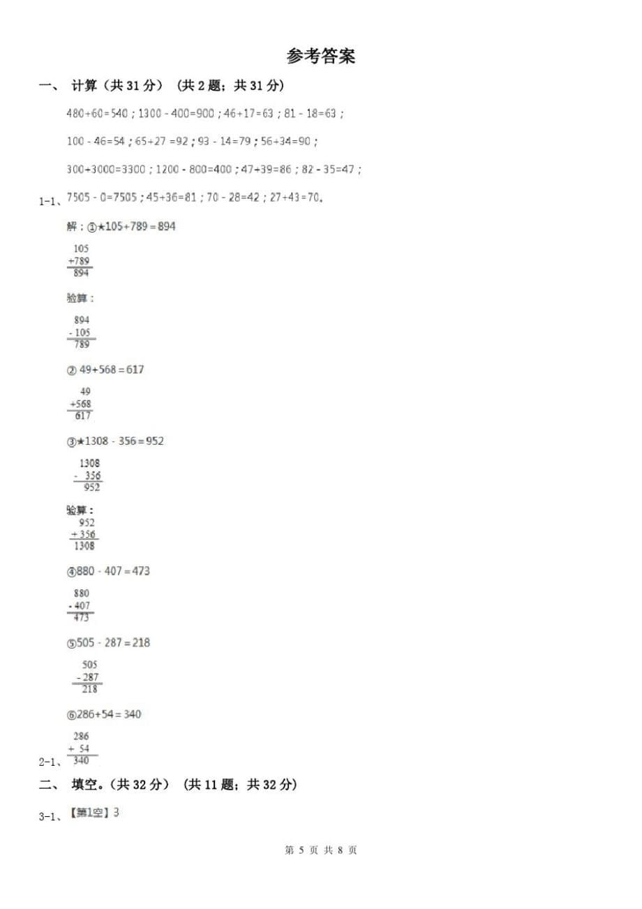 吉林省二年级下学期数学期末试卷(模拟)_第5页