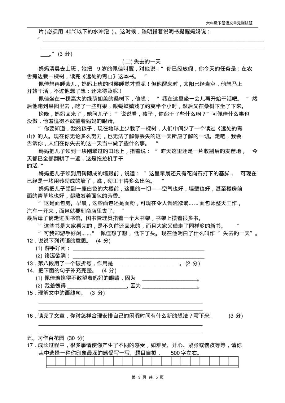 部编版2020年六年级下册语文第三单元试题带答案_第3页