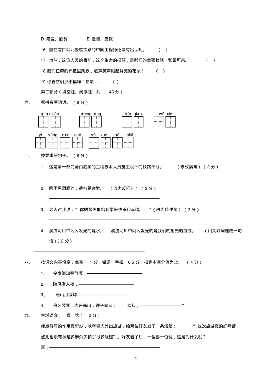 广州市六年级上册期末考试语文试卷(最新人教版)_第2页