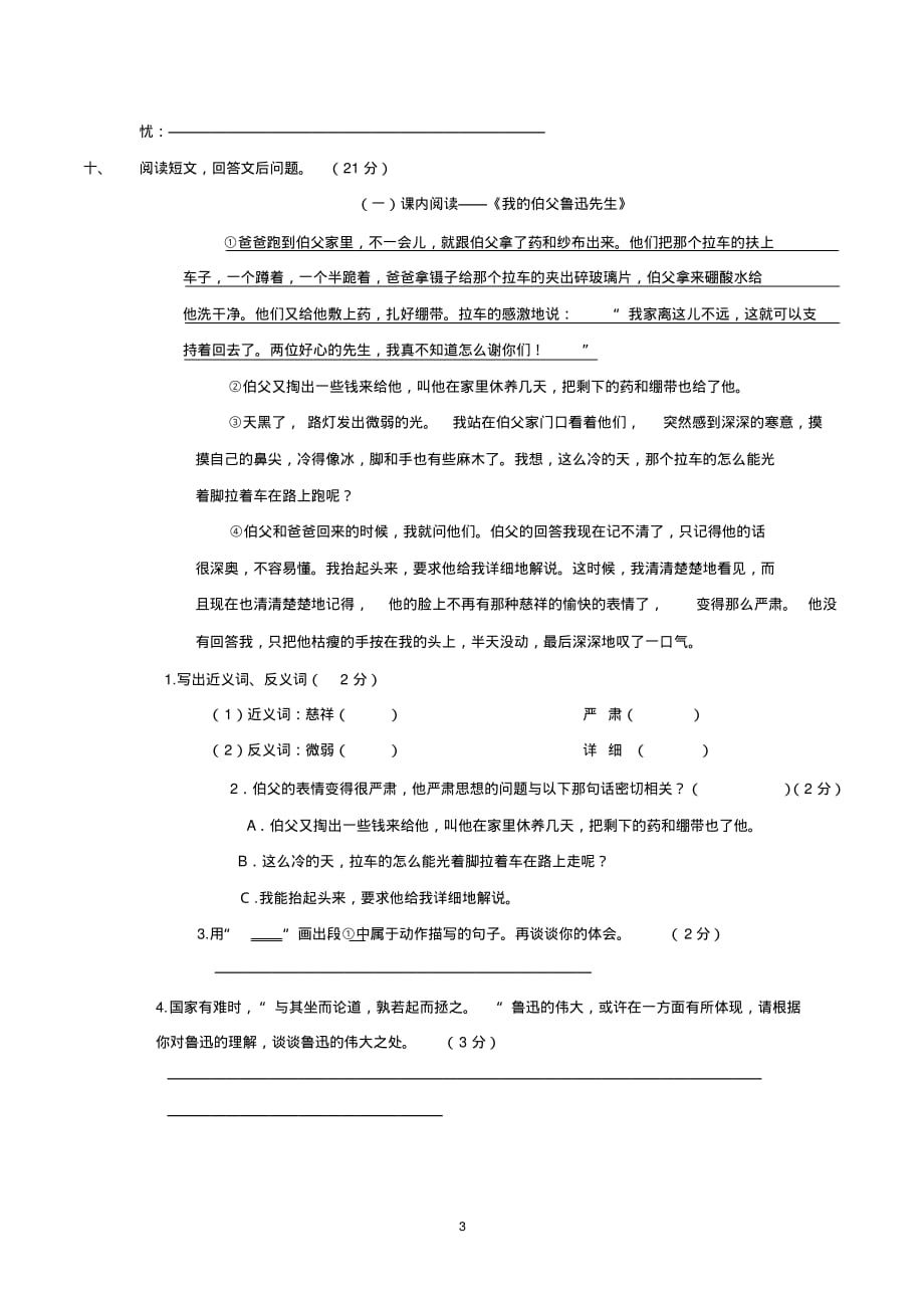 广州市六年级上册期末考试语文试卷(最新人教版)_第3页