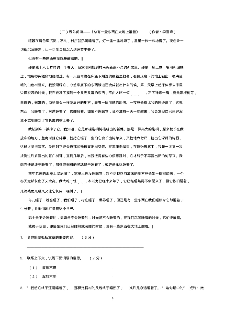广州市六年级上册期末考试语文试卷(最新人教版)_第4页
