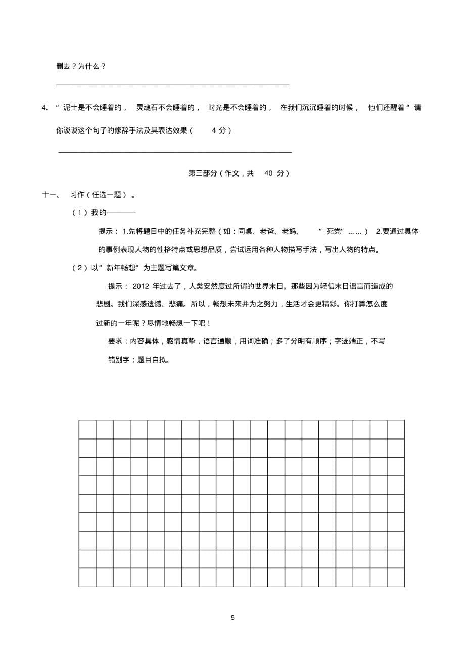 广州市六年级上册期末考试语文试卷(最新人教版)_第5页