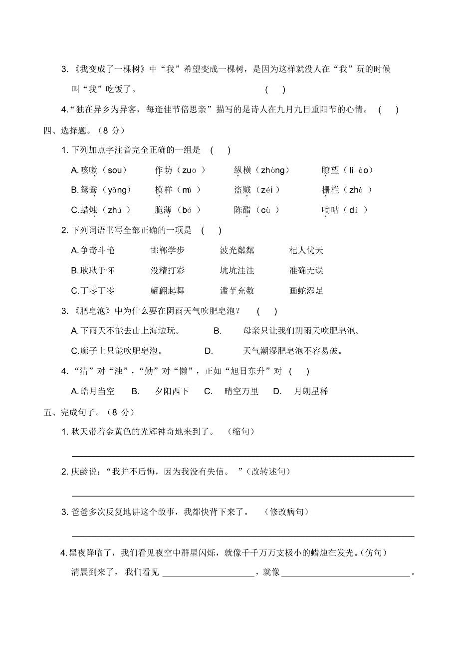 三年级语文下册期末考试试卷含答案(共3套,部编版)_第2页