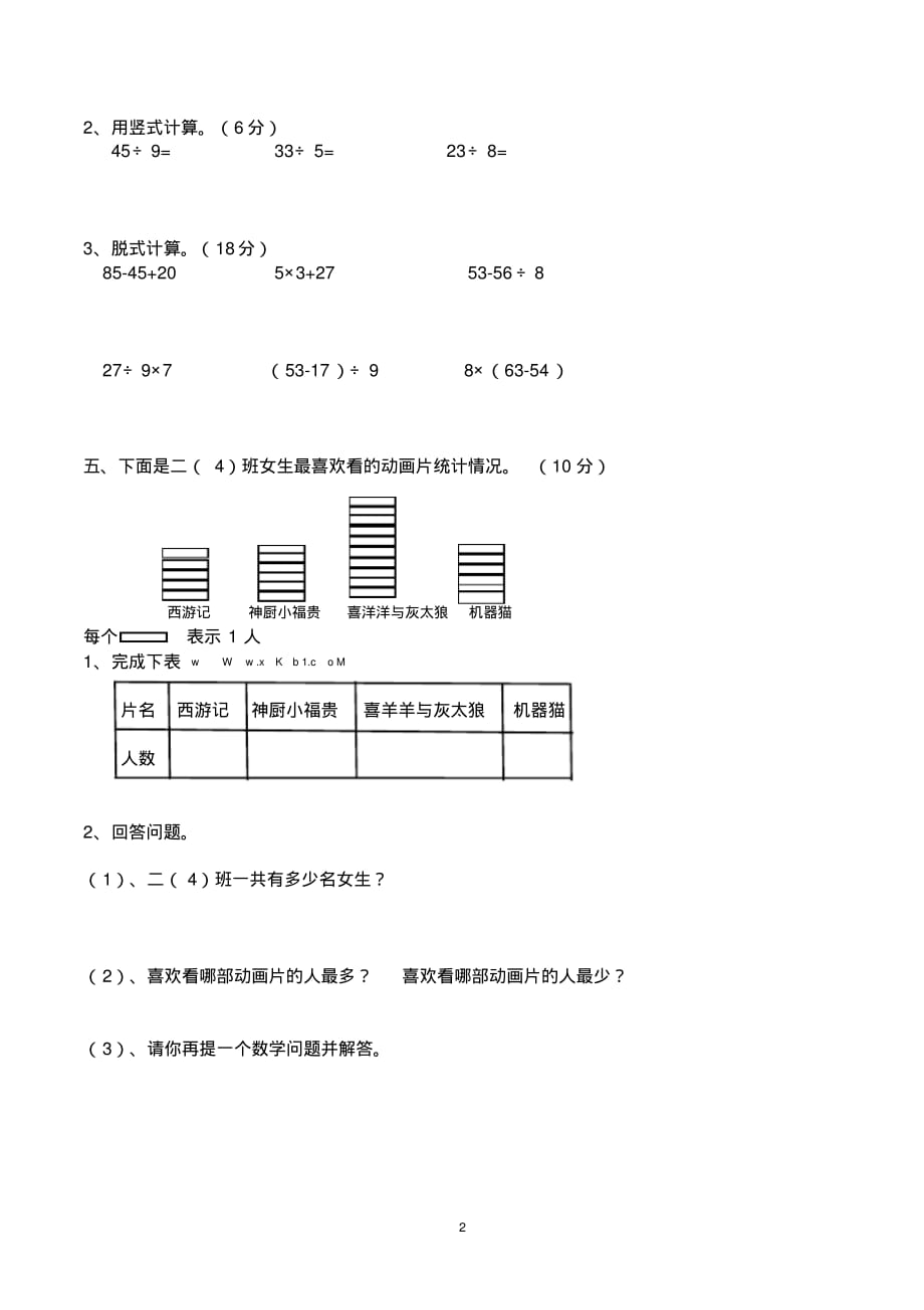 二年级下册数学期末测试题(部编人教版)_第2页