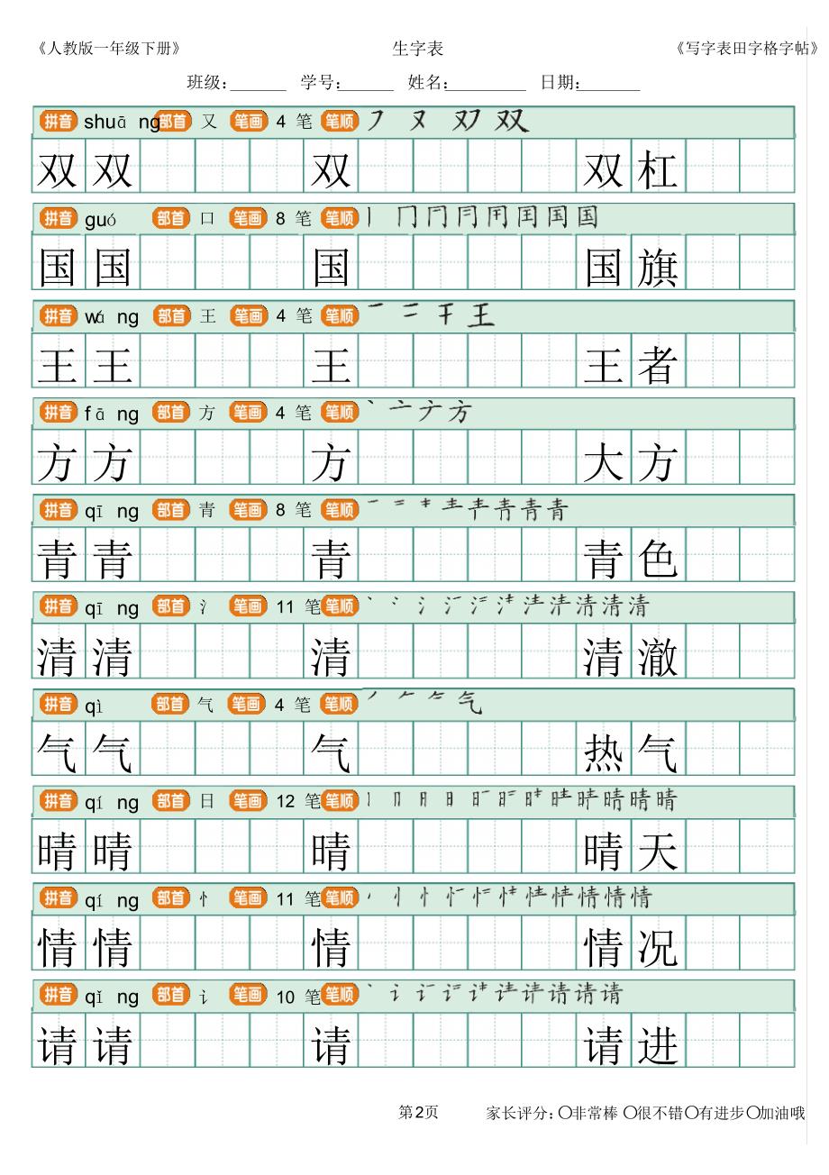 统编版一年级下册语文识字表写字表描红字帖_第2页