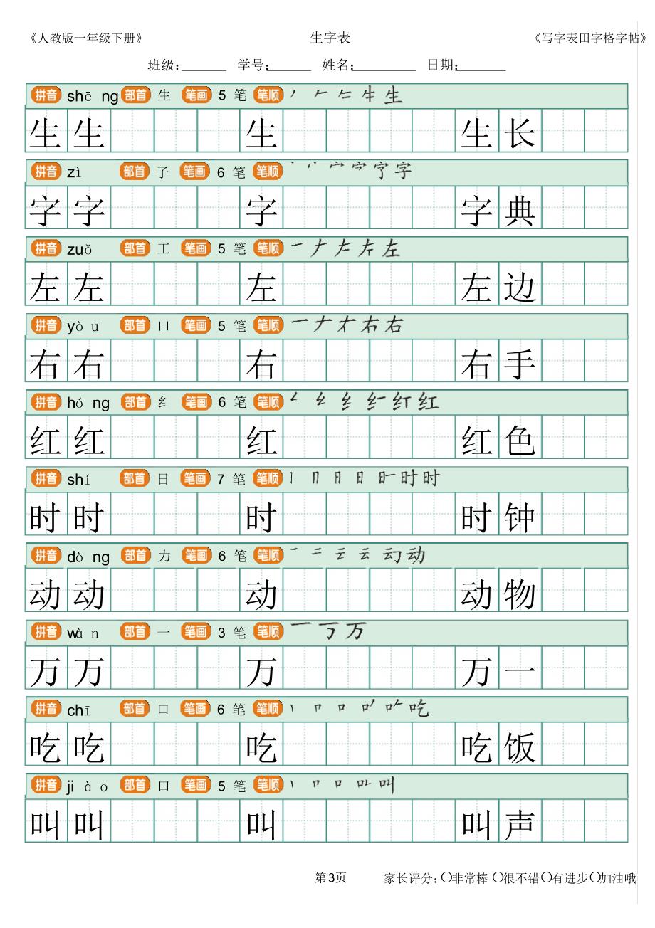 统编版一年级下册语文识字表写字表描红字帖_第3页