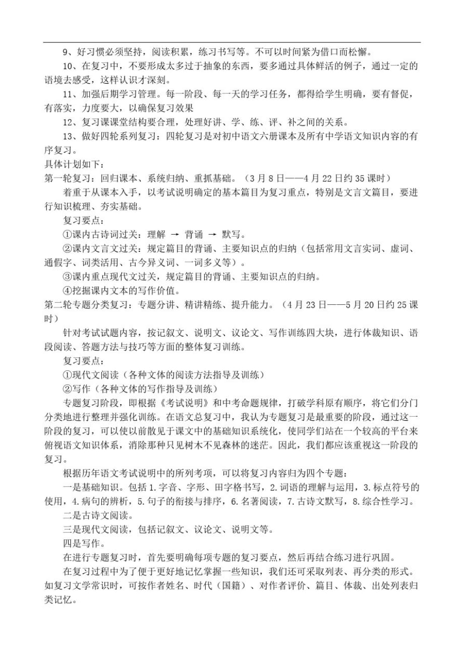 九年级中考语文备考计划资料_第2页