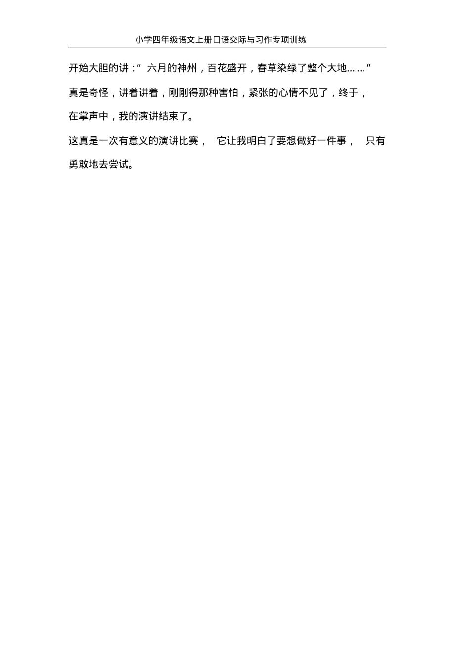 小学四年级语文上册口语交际与习作专项训练-第八单元【部编版】_第4页