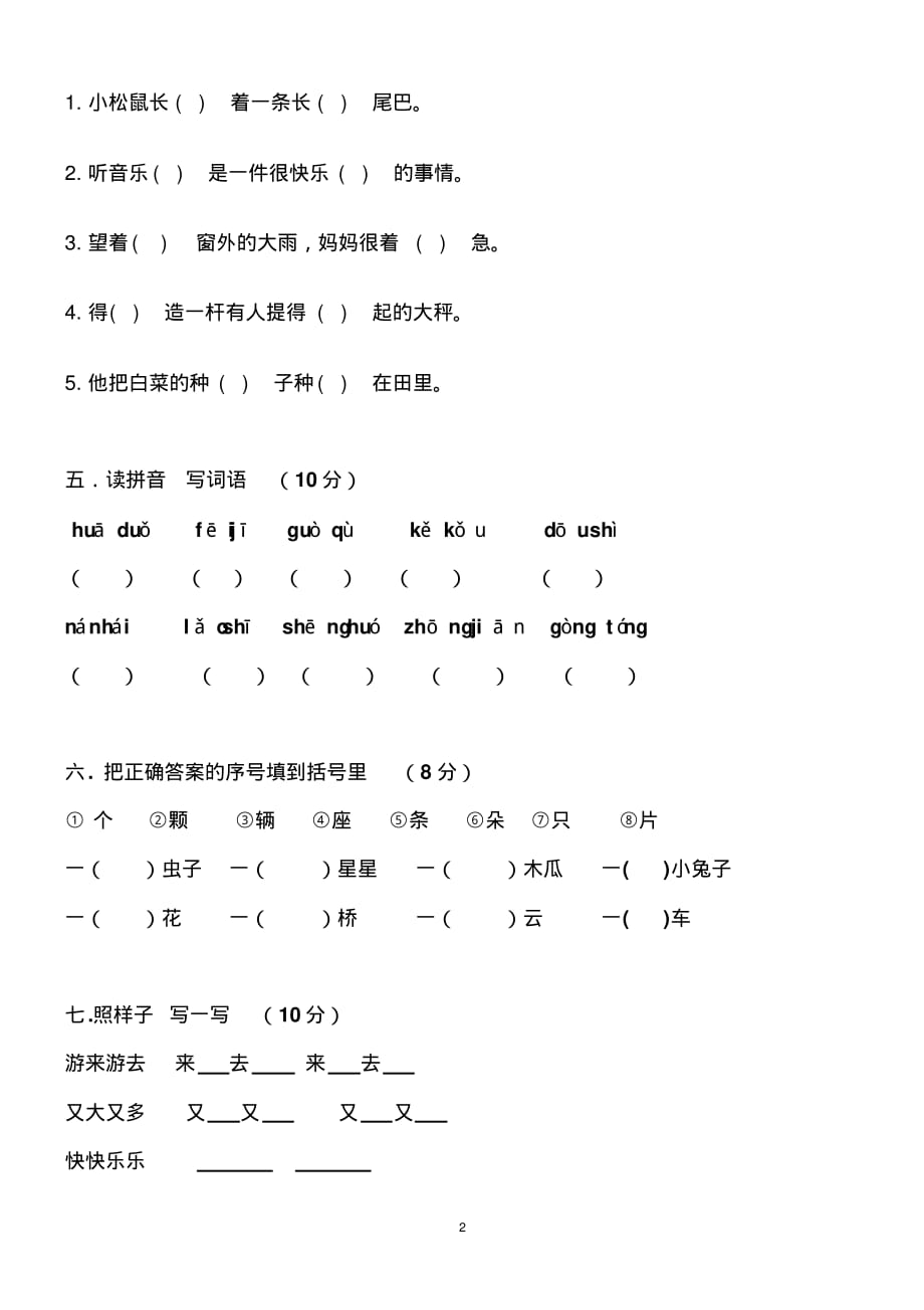 小学一年级第二学期语文期末练习卷_第2页