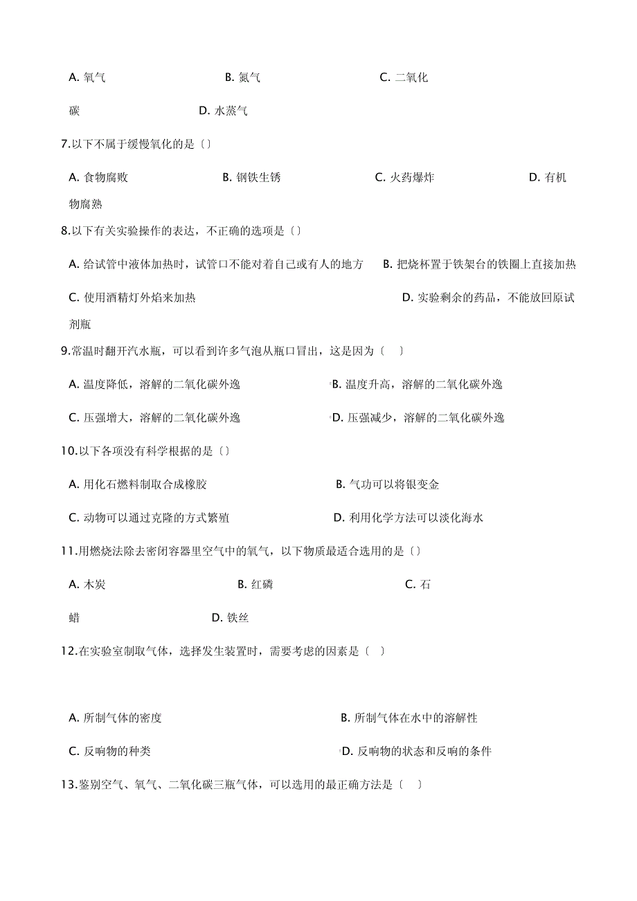 江苏省常州市九年级上学期化学10月月考试卷解析版_第2页