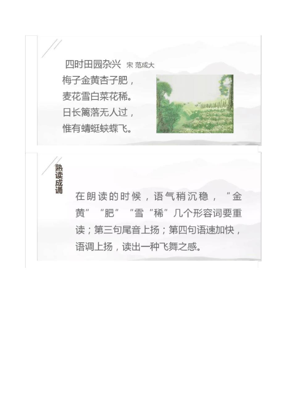 在家课堂部编版语文五年级下册第一单元汇总知识点图文解读_第3页