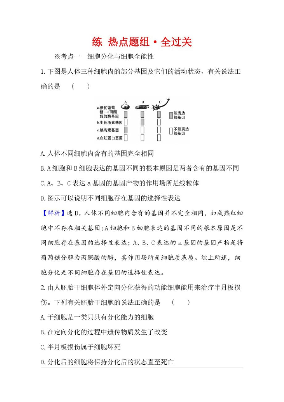 高考生物考点重点_第1页