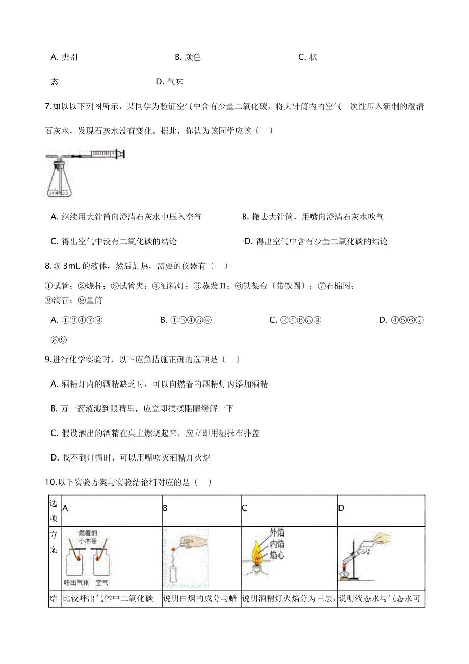 安徽省芜湖市九年级上学期化学第一次月考试卷解析版_第2页