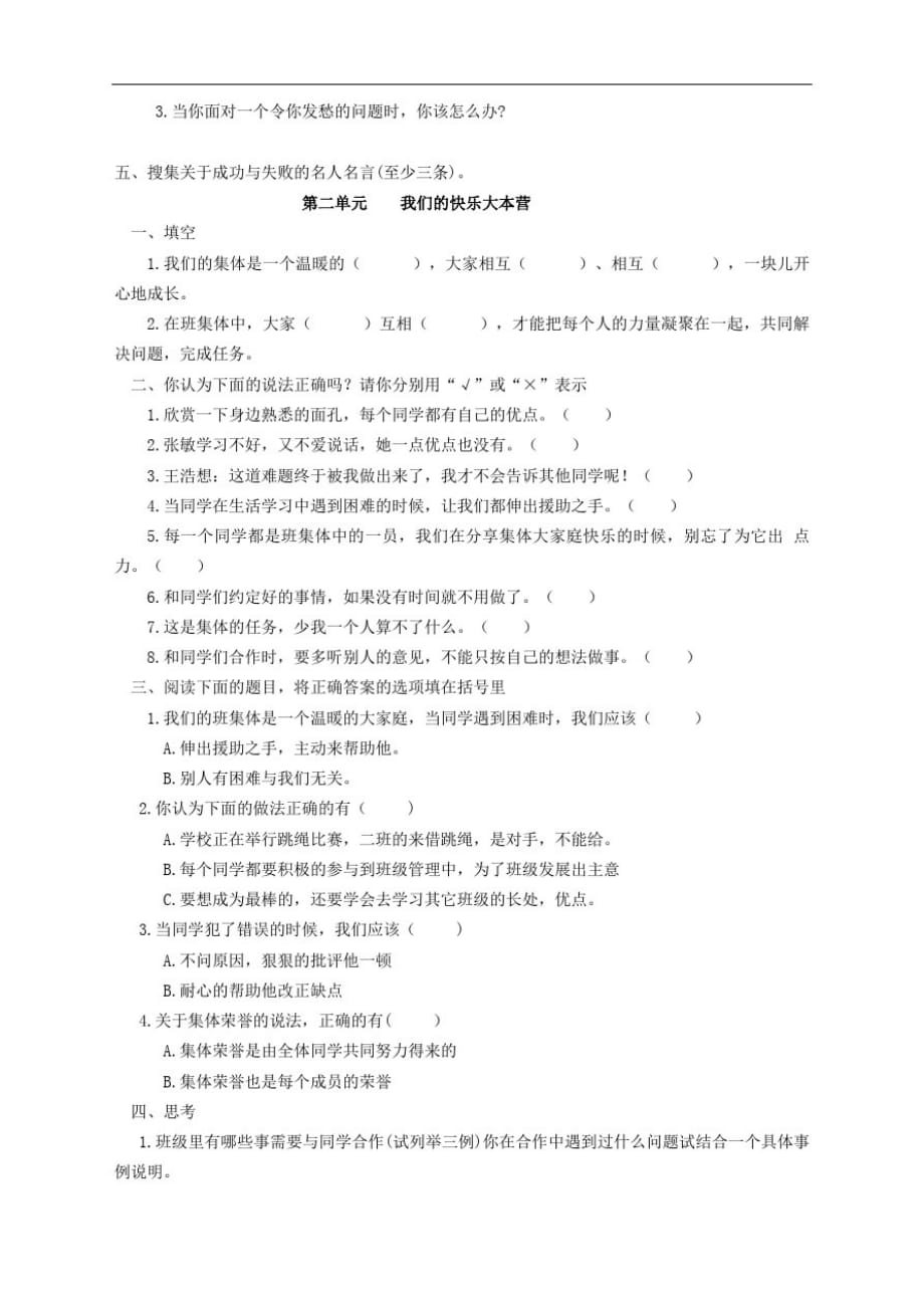 人教版四年级上册品德与社会各单元测试题含答案_第3页