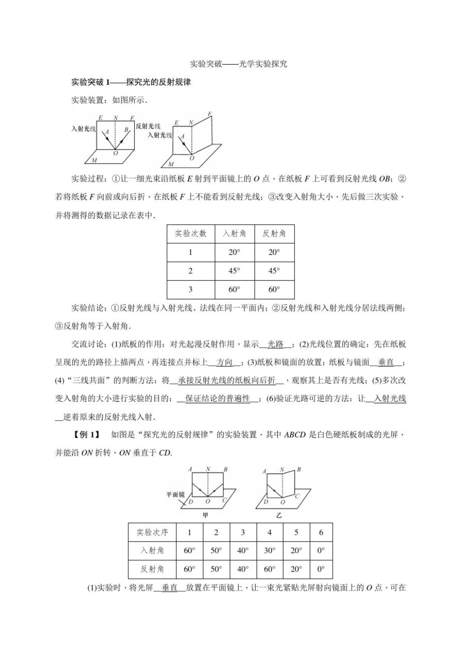 第4章实验突破—光学实验探究(习题)—2020秋四川教科版八年级物理上册_第1页