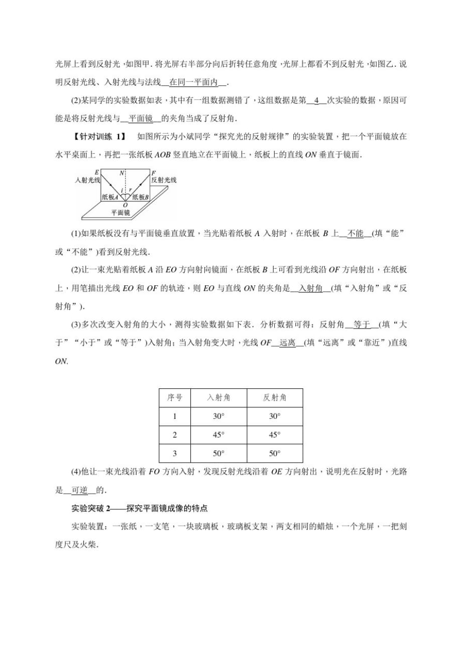 第4章实验突破—光学实验探究(习题)—2020秋四川教科版八年级物理上册_第2页