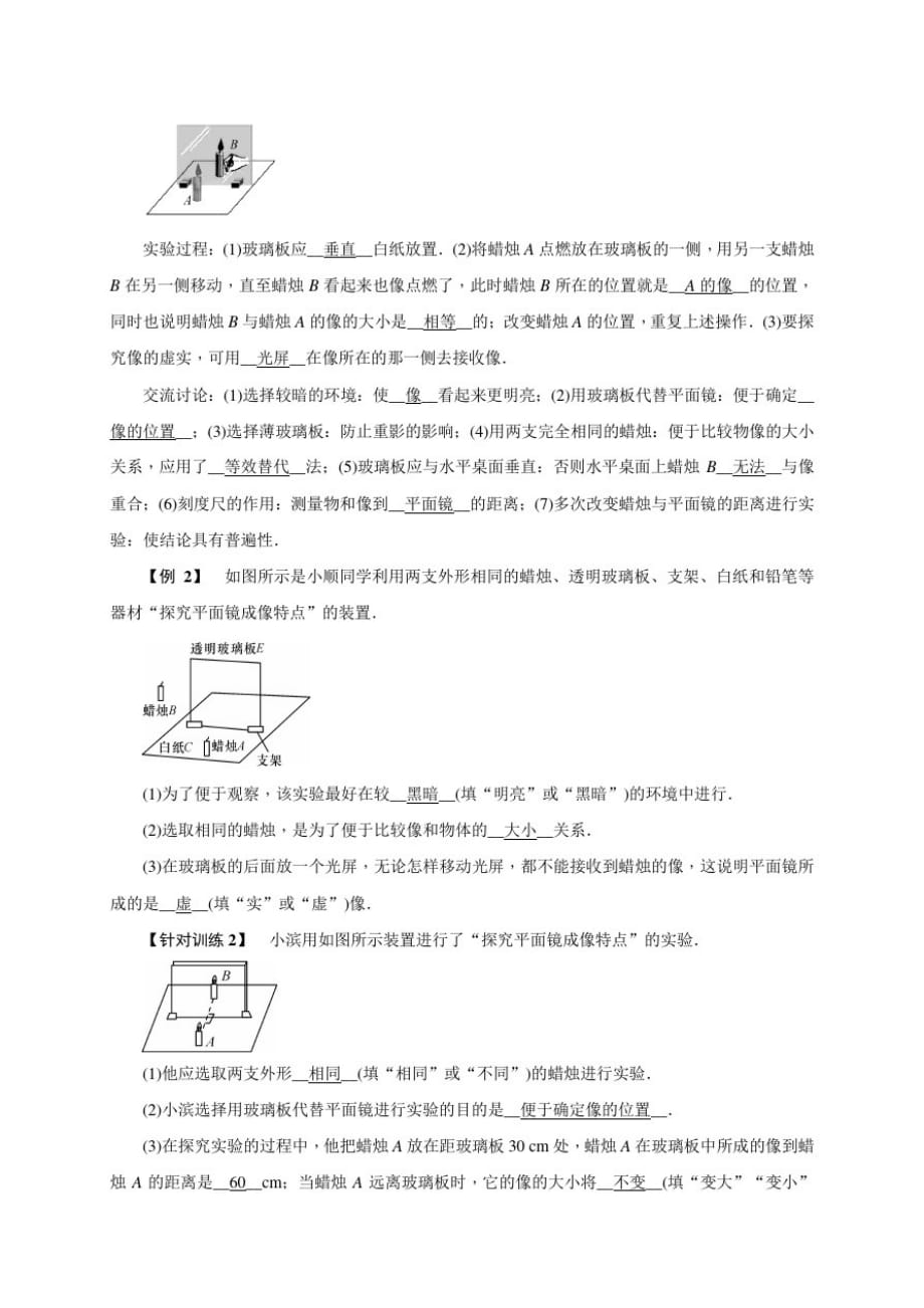 第4章实验突破—光学实验探究(习题)—2020秋四川教科版八年级物理上册_第3页