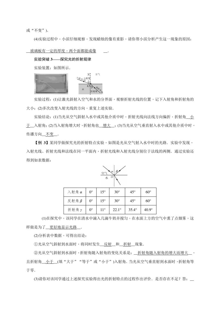 第4章实验突破—光学实验探究(习题)—2020秋四川教科版八年级物理上册_第4页