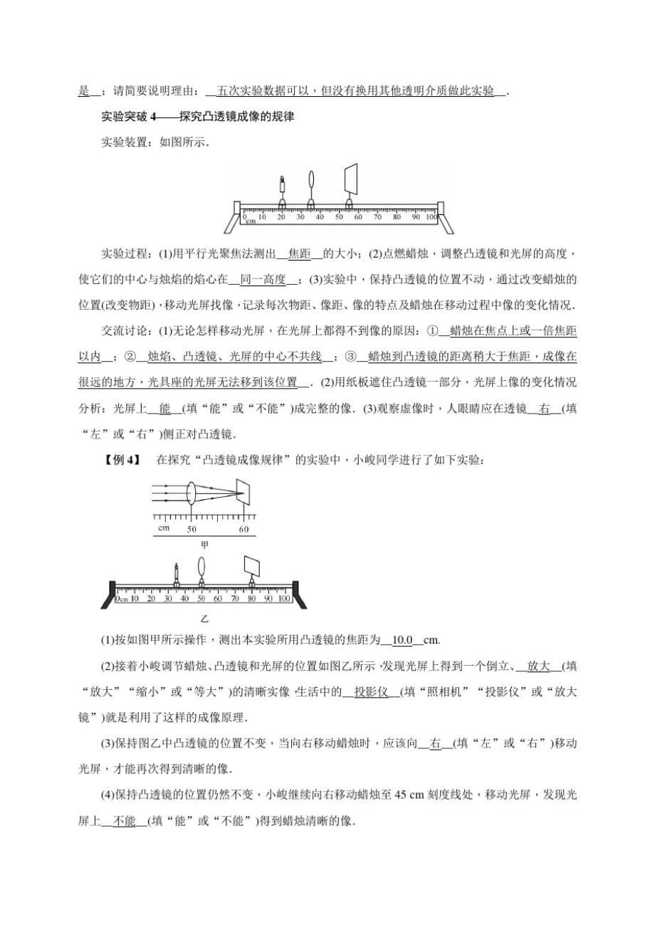 第4章实验突破—光学实验探究(习题)—2020秋四川教科版八年级物理上册_第5页