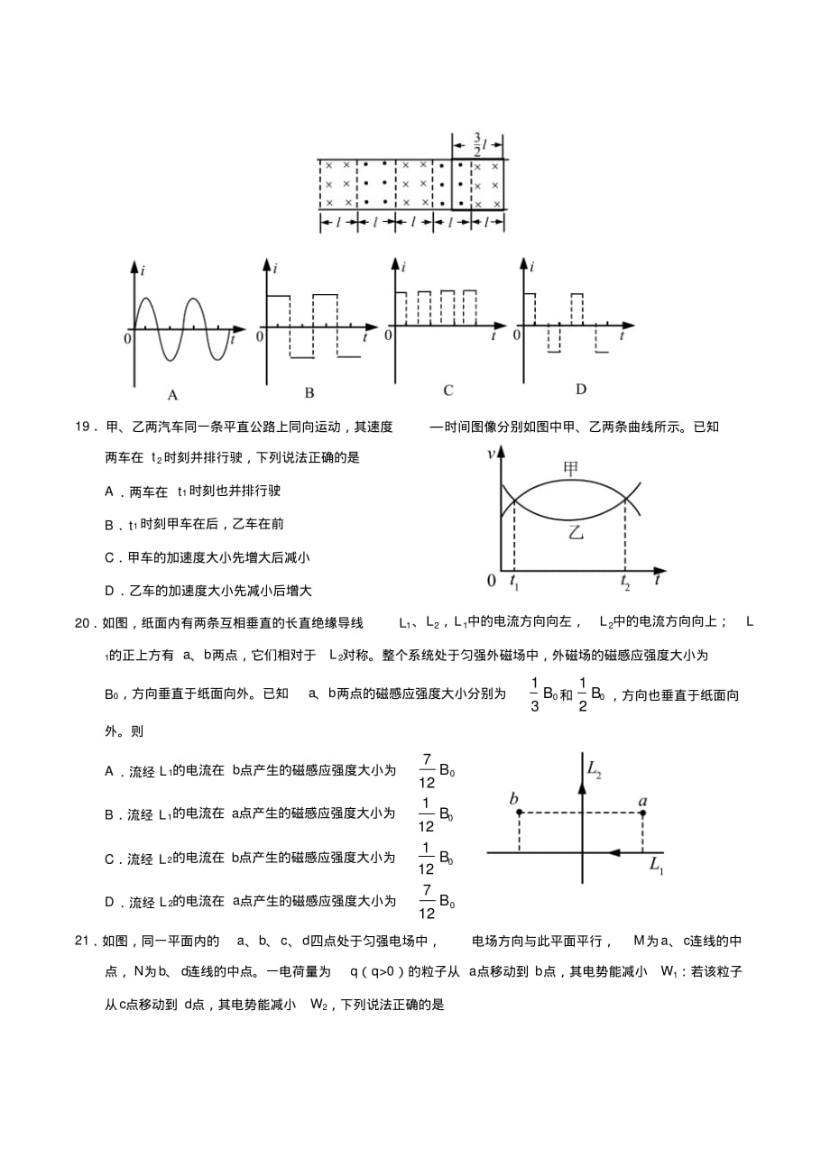 2018年高考全国2卷物理试题(word版含答案)_第2页