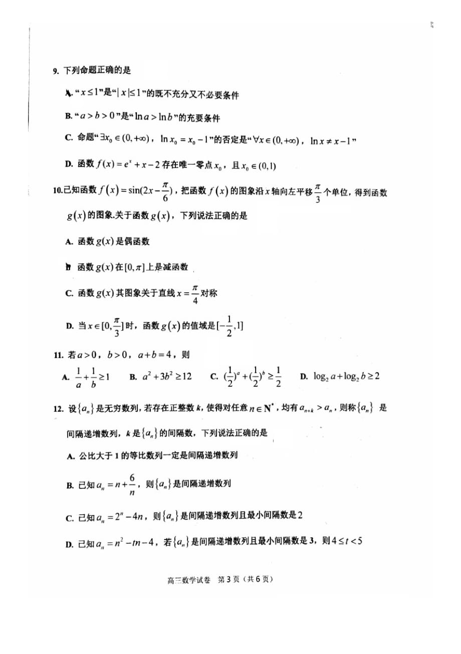 重庆市九龙坡高2021届高三第一学期期中考试数学试题_第3页