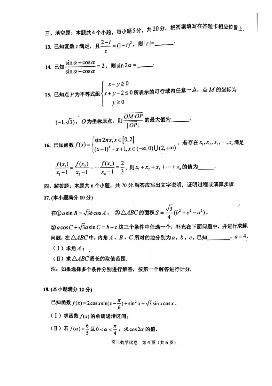 重庆市九龙坡高2021届高三第一学期期中考试数学试题_第4页