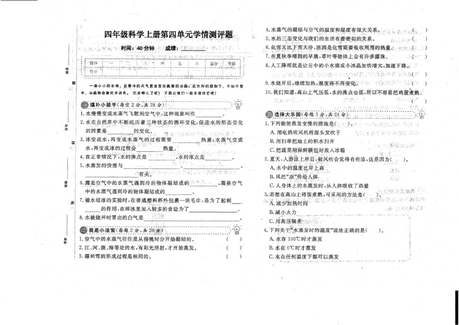 青岛版科学四年级上册第四单元检测题_第1页