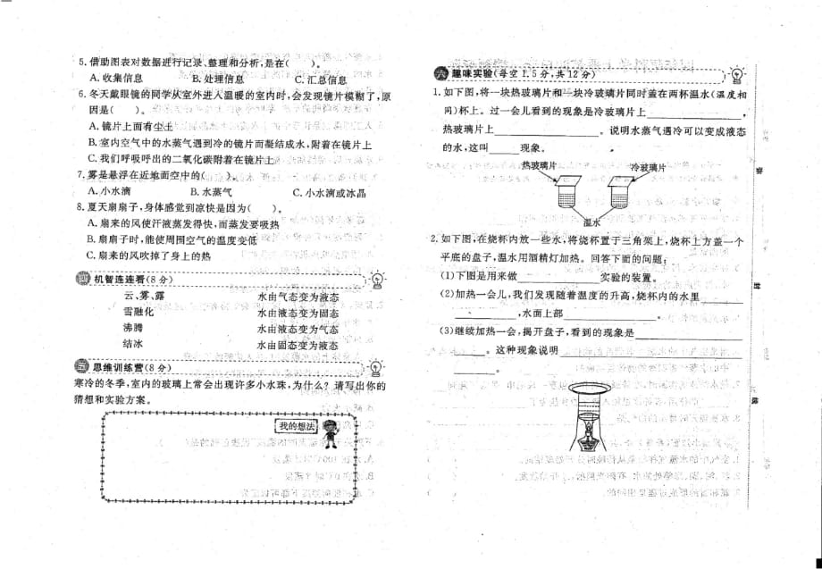 青岛版科学四年级上册第四单元检测题_第2页