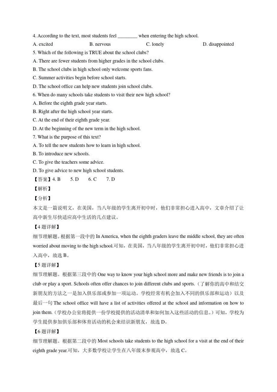 四川省2019-2020学年高一上学期期末英语试卷汇编：阅读理解专题含答案_第3页