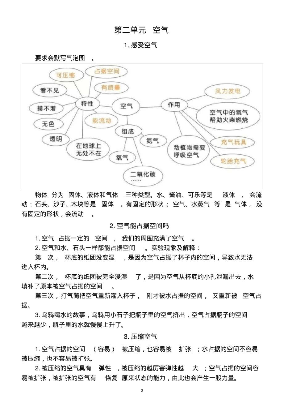 小学科学教科版三年级上册全册知识点_第3页