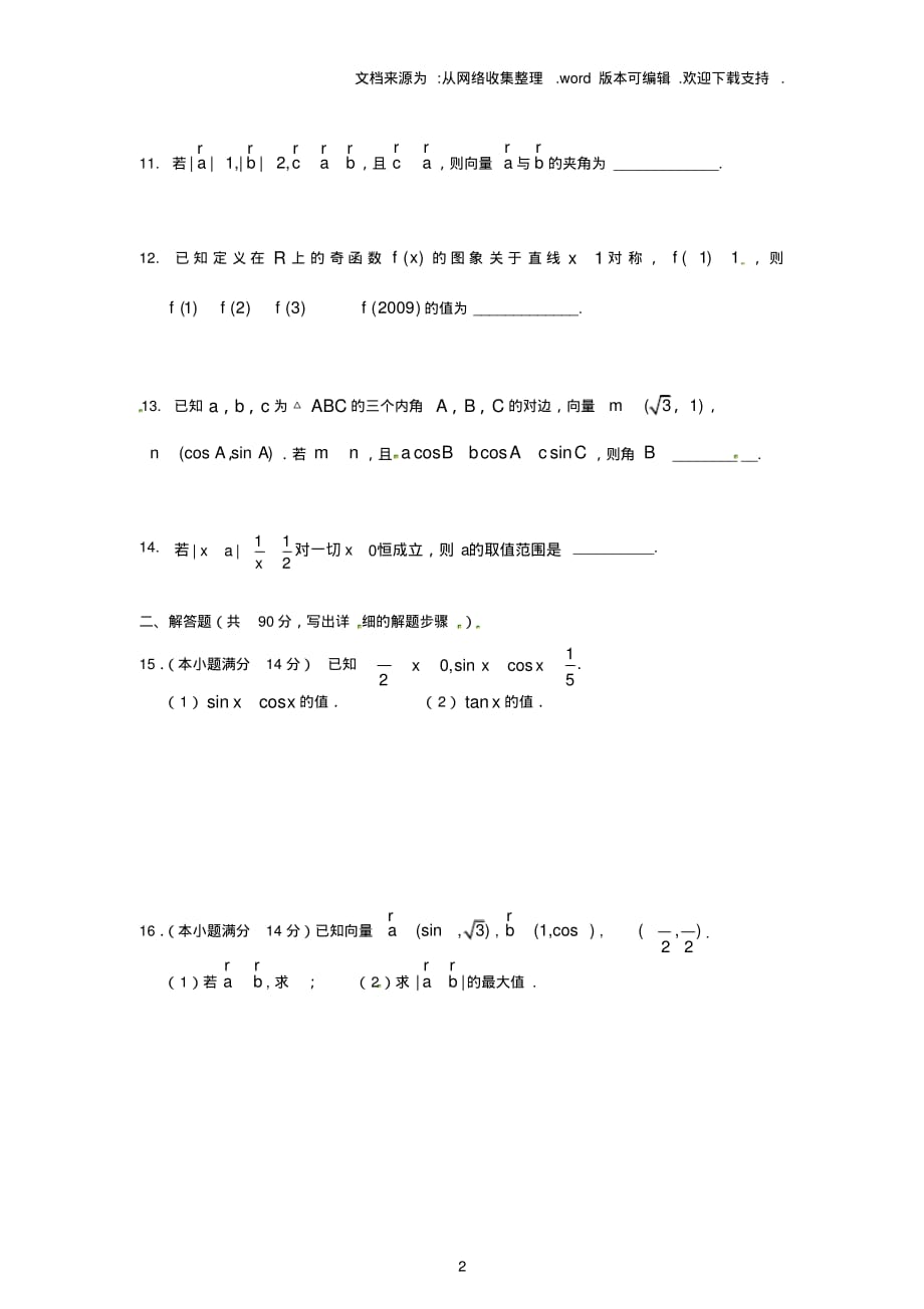 高考数学基础知识训练9_第2页