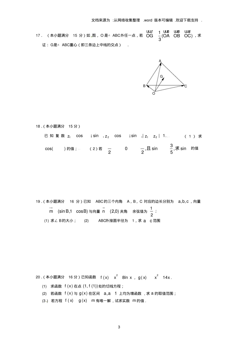 高考数学基础知识训练9_第3页