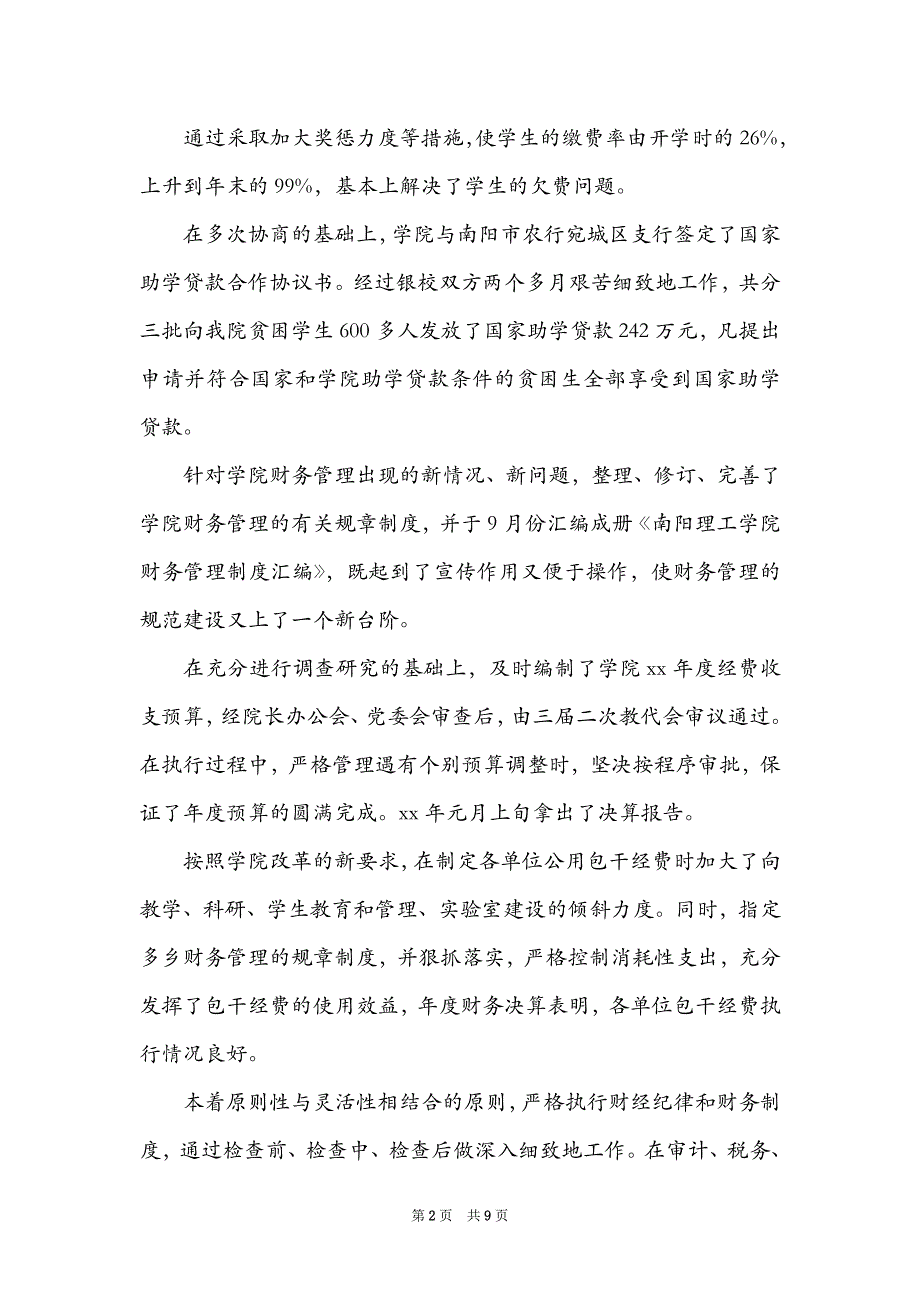 2021财务部目标任务自查报告_第2页