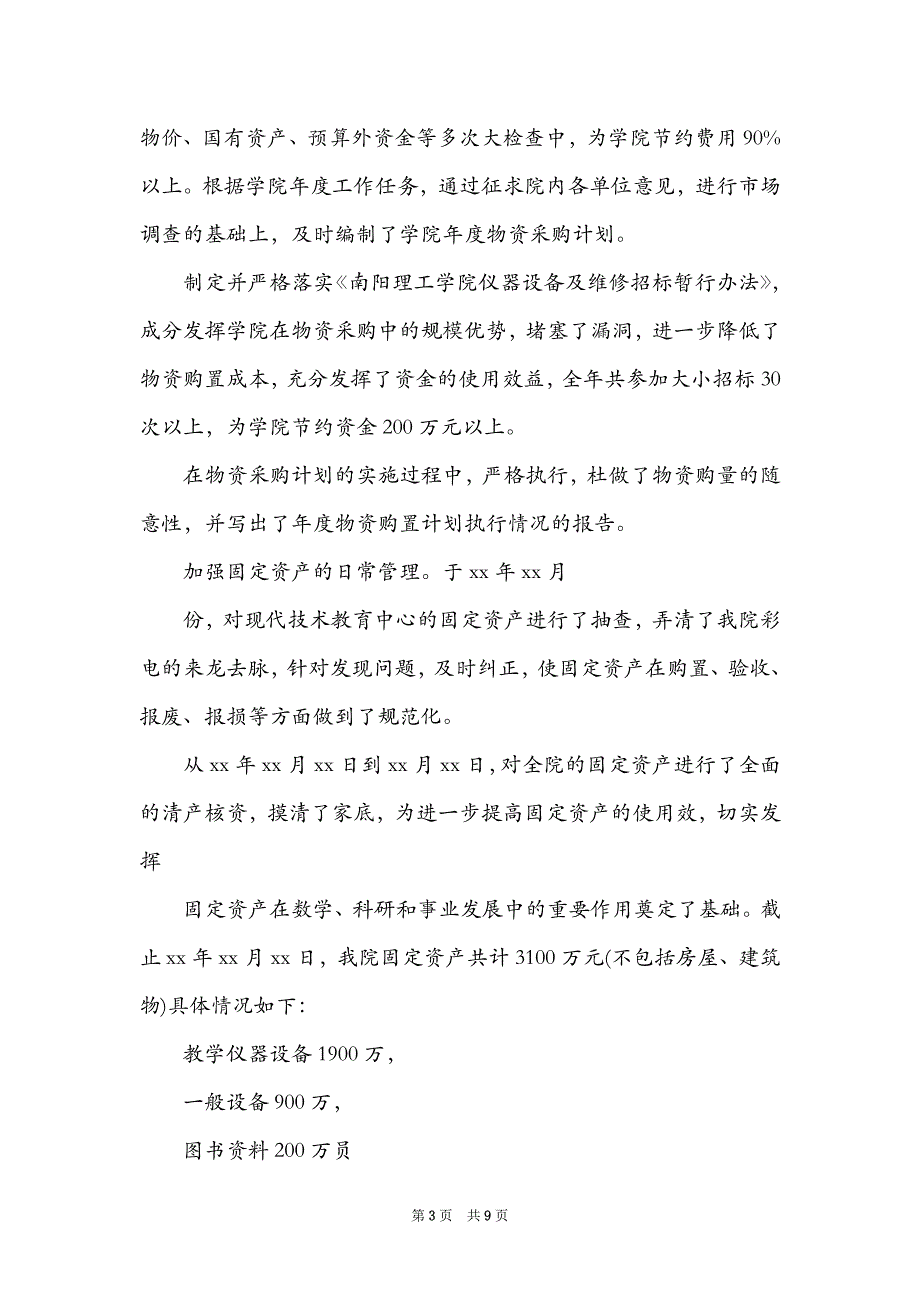 2021财务部目标任务自查报告_第3页