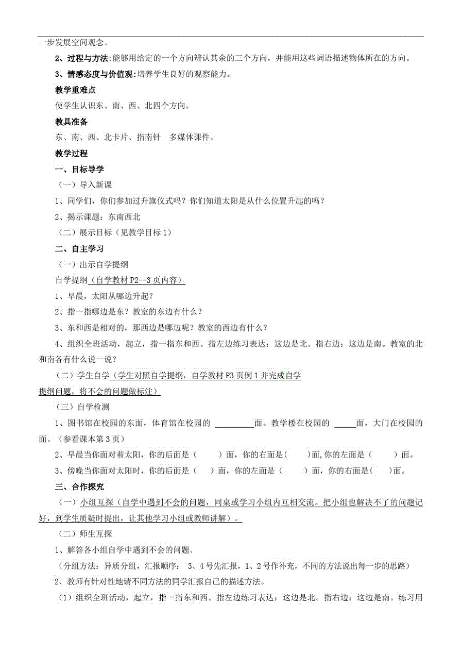 人教版三年级数学下册高效课堂全册教案(实验区教案)_第3页