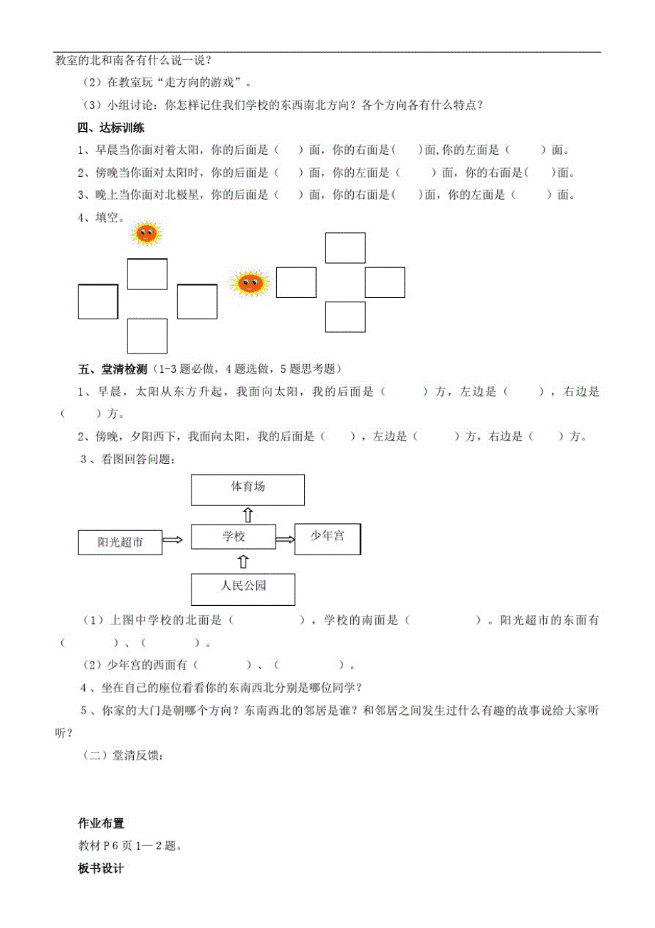 人教版三年级数学下册高效课堂全册教案(实验区教案)_第4页