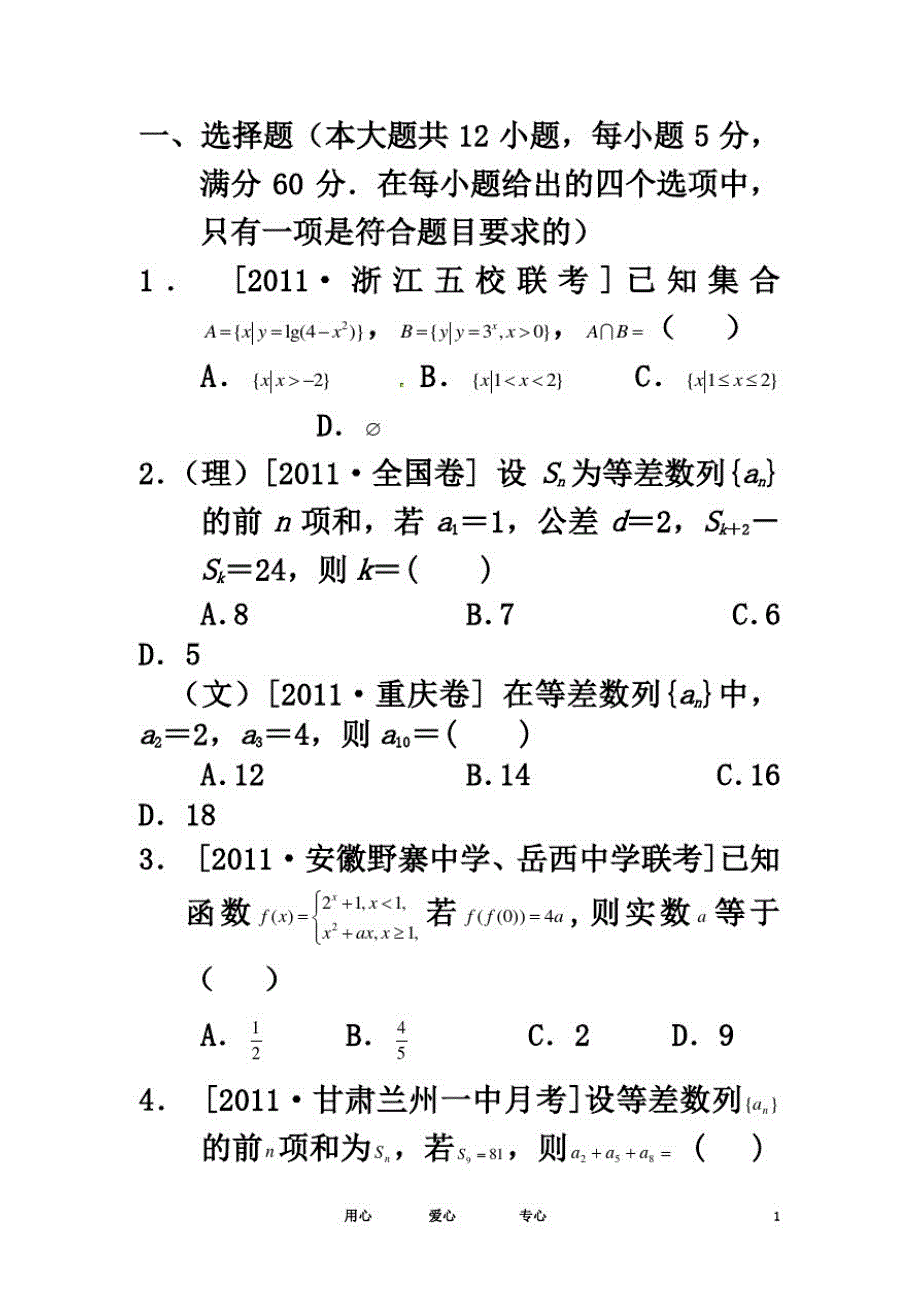 届高考数学全国模拟重组预测试卷2A大纲人教版_第3页