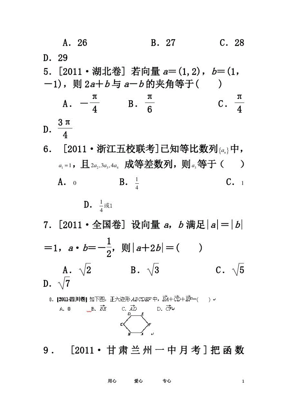 届高考数学全国模拟重组预测试卷2A大纲人教版_第4页