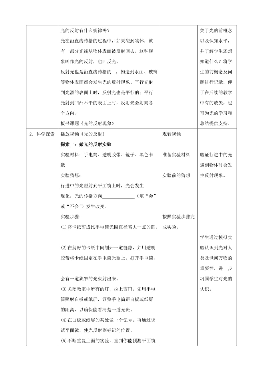 教科版五年级上册科学1.6《光的反射现象》教案_第2页